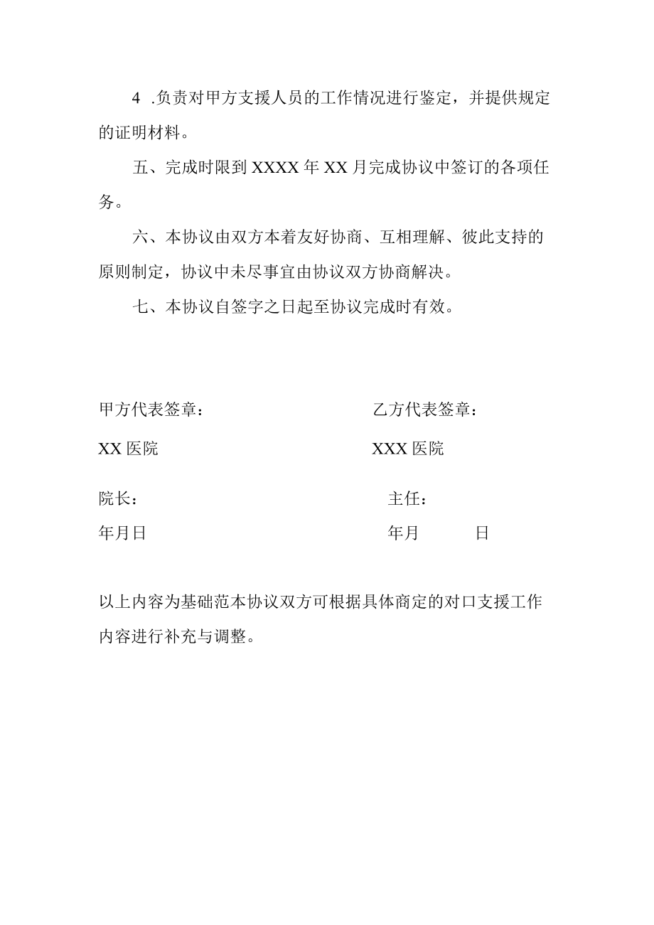 医院对口支援协议书.docx_第3页