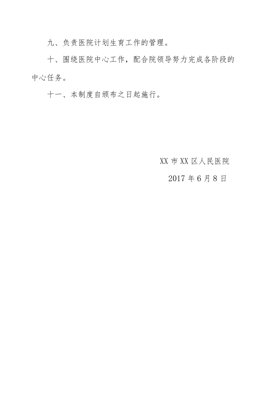 区级综合医院人事工作制度.docx_第2页