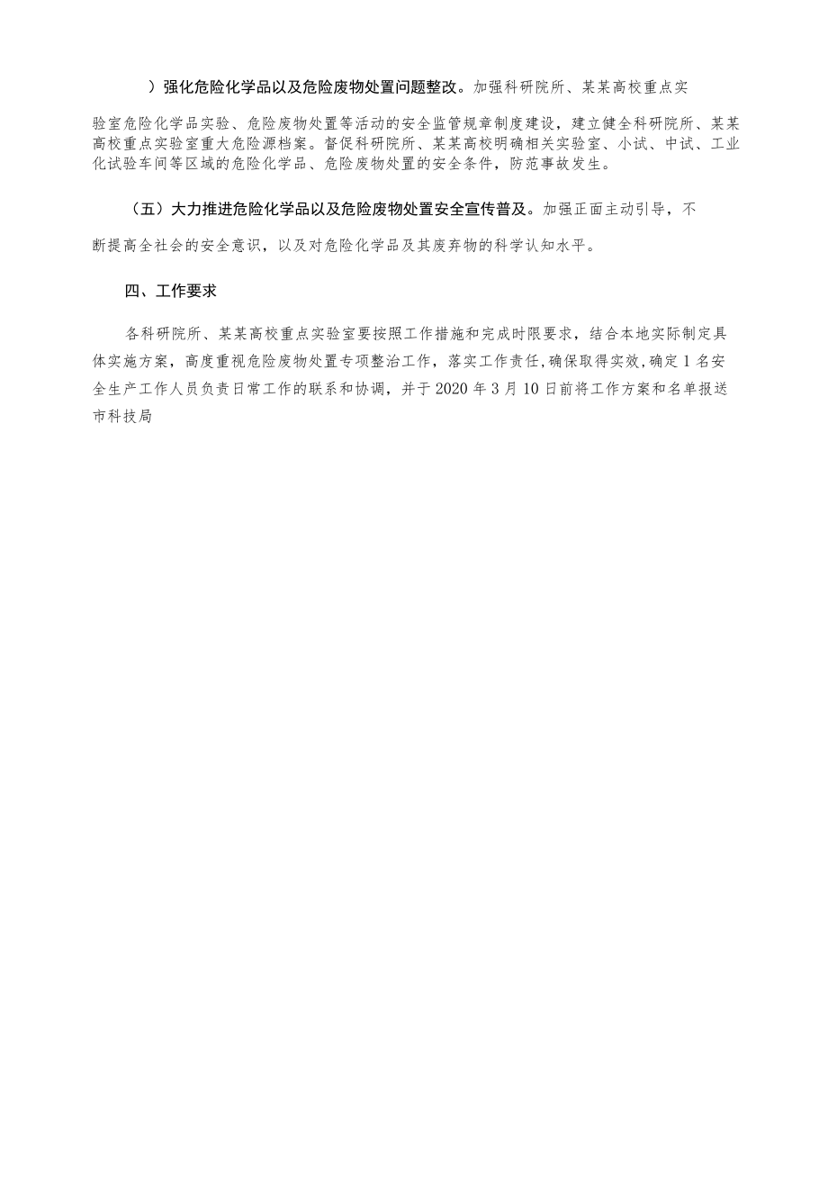 危险废物处置专项整治工作方案.docx_第2页