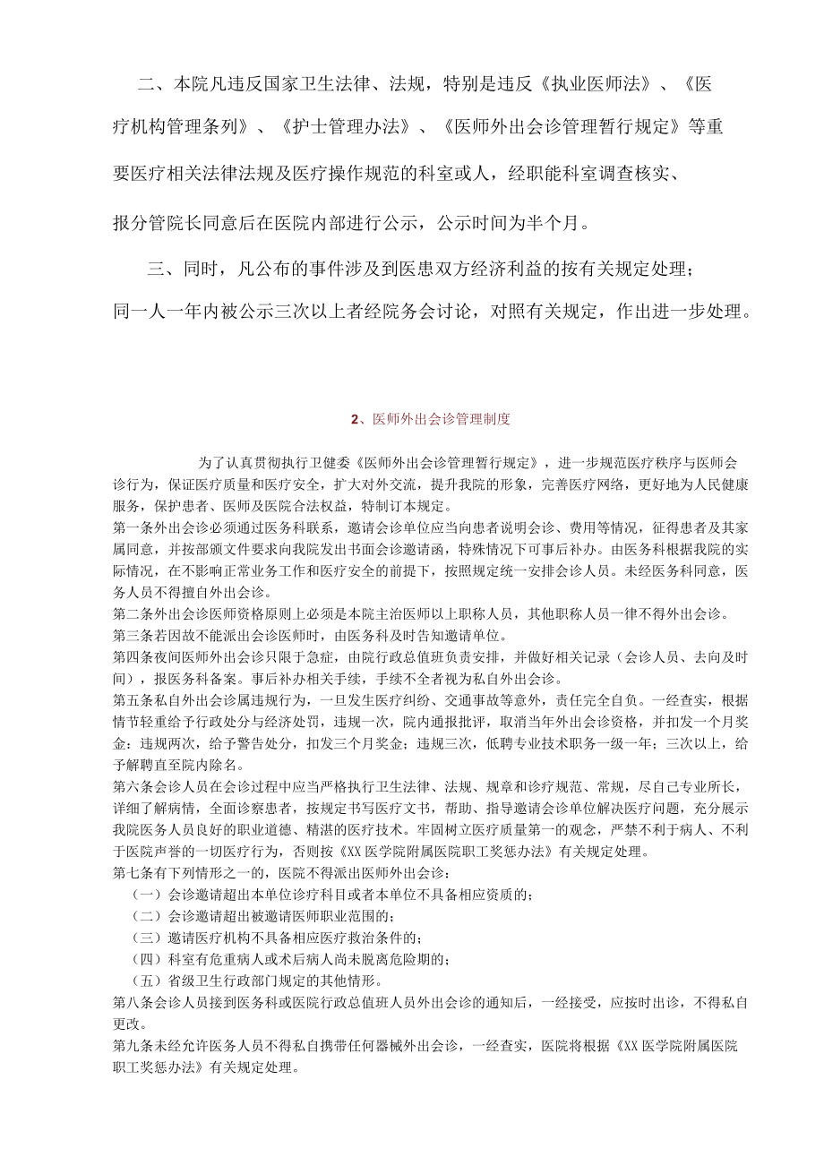 医院管理的相关制度汇总.docx_第2页