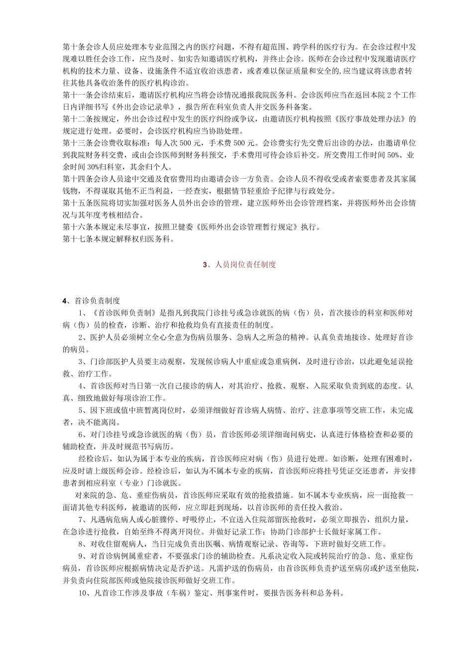 医院管理的相关制度汇总.docx_第3页