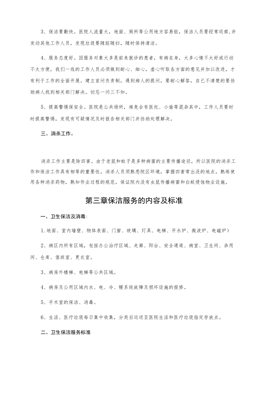 医院医技楼卫生保洁方案.docx_第2页