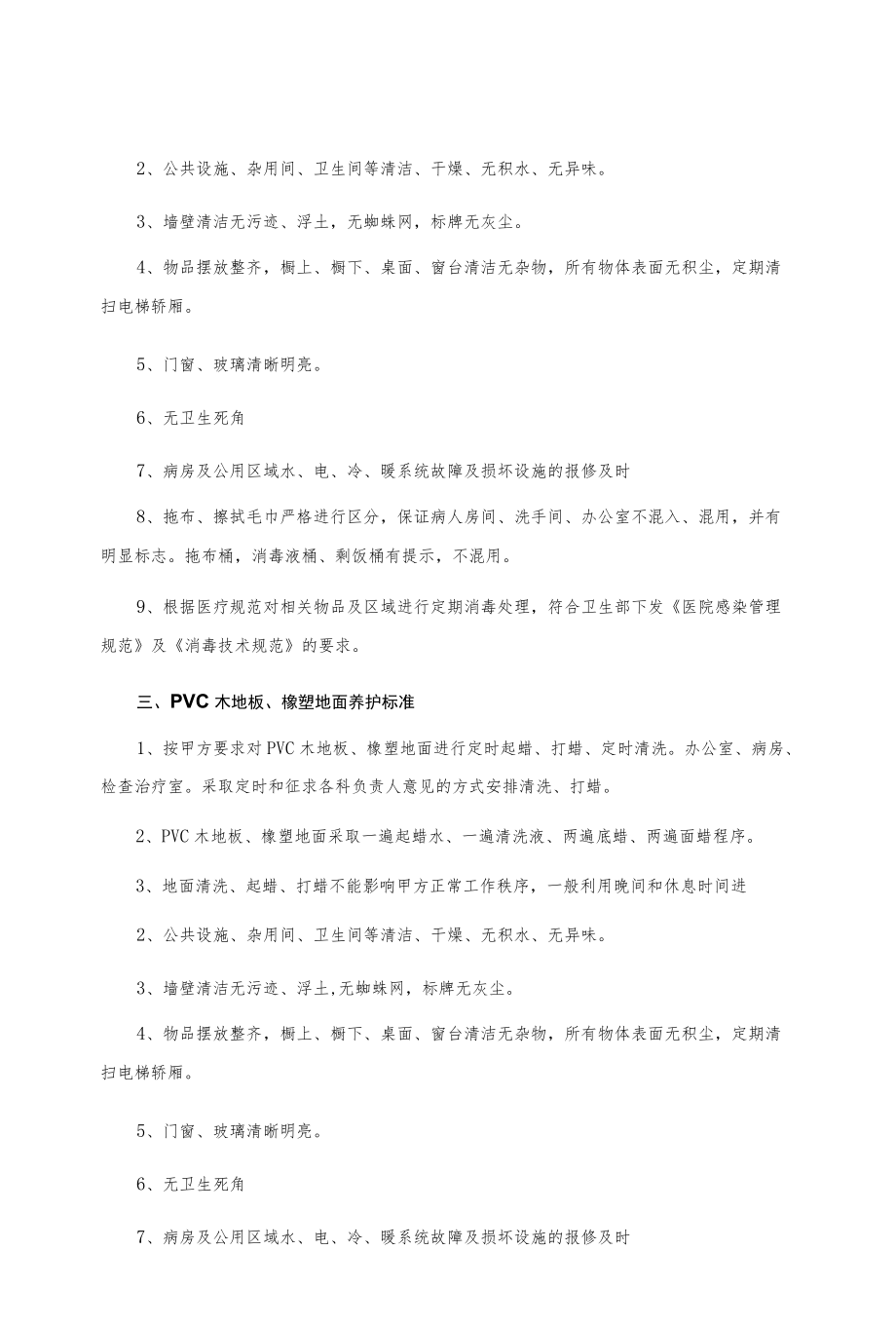 医院医技楼卫生保洁方案.docx_第3页