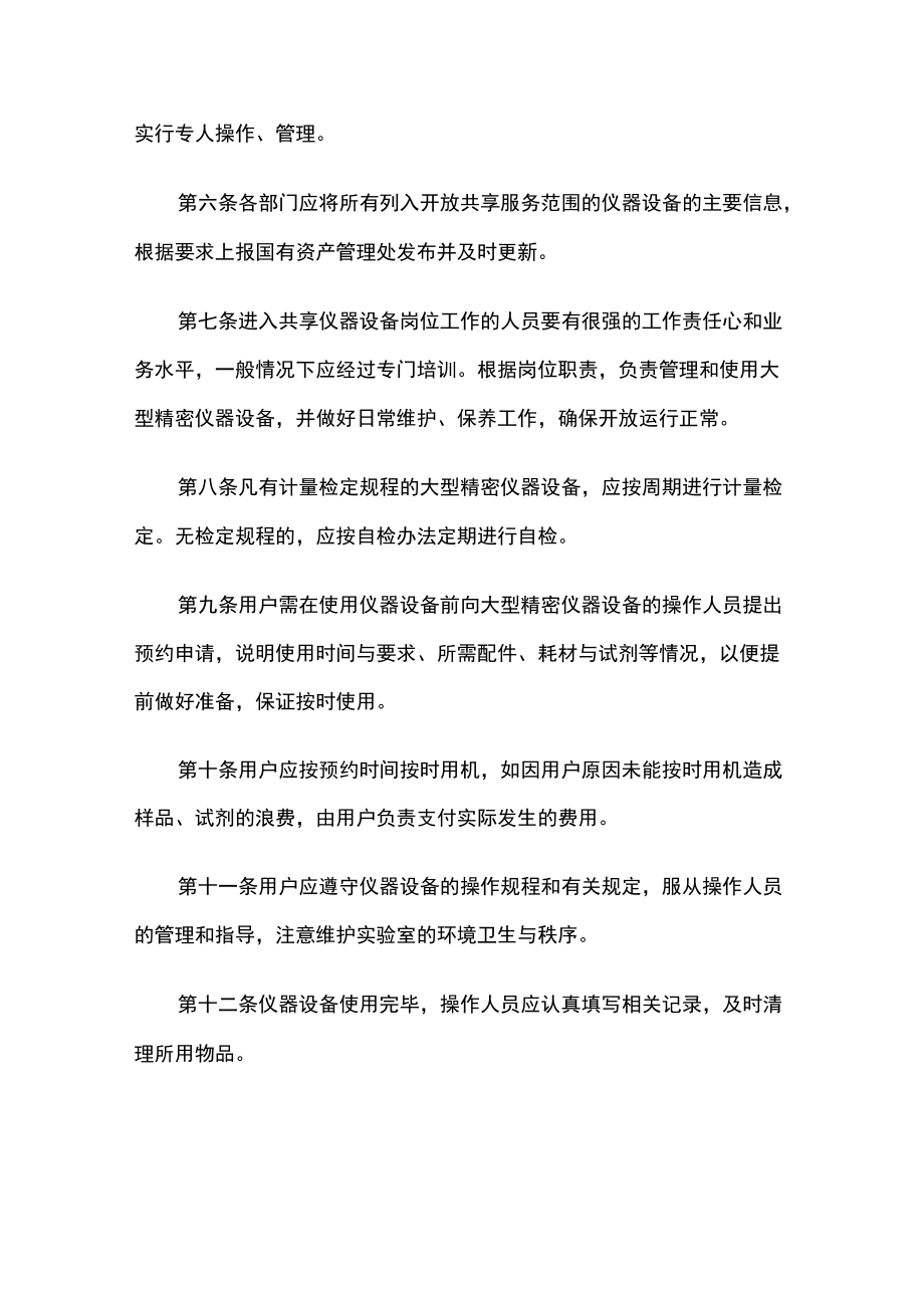 大学大型精密仪器设备开放共享管理办法.docx_第2页