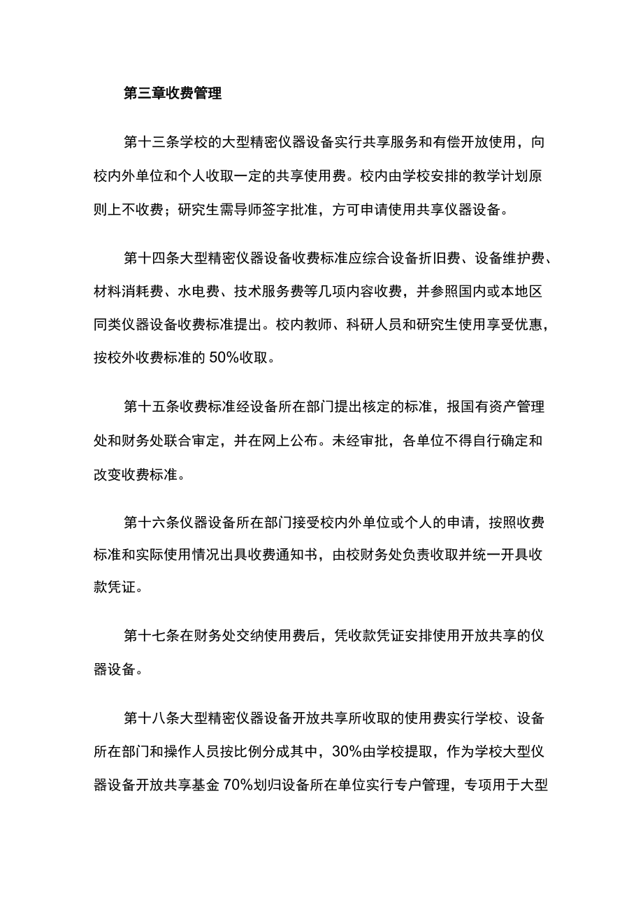 大学大型精密仪器设备开放共享管理办法.docx_第3页