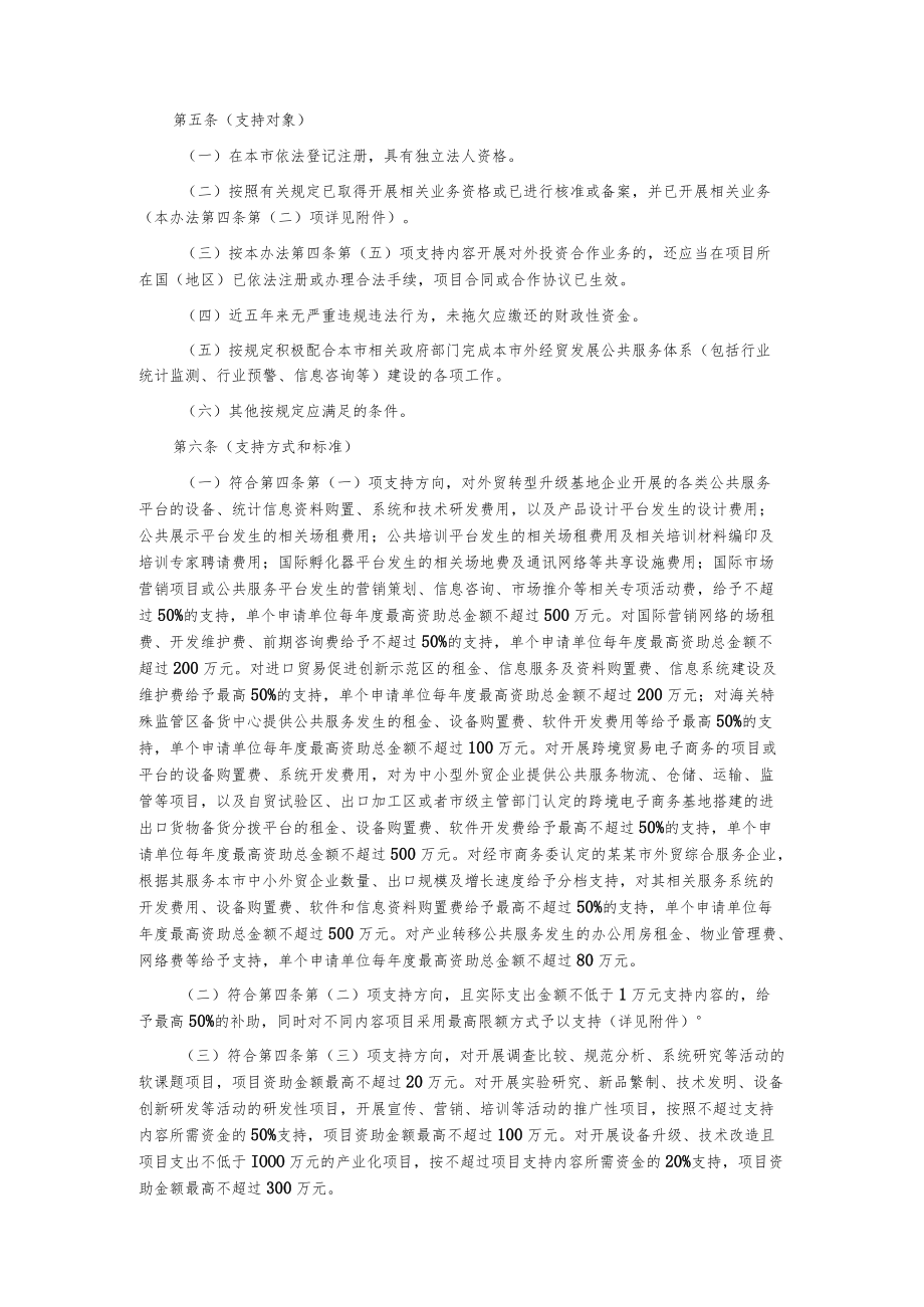 外经贸发展专项资金实施细则.docx_第3页