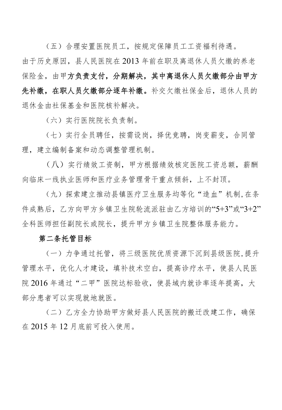 县级医院托管框架协议书.docx_第2页