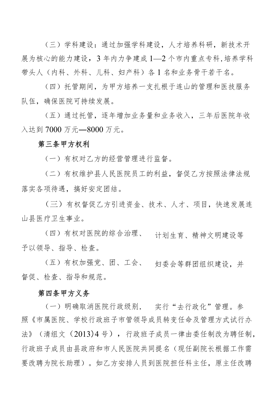 县级医院托管框架协议书.docx_第3页