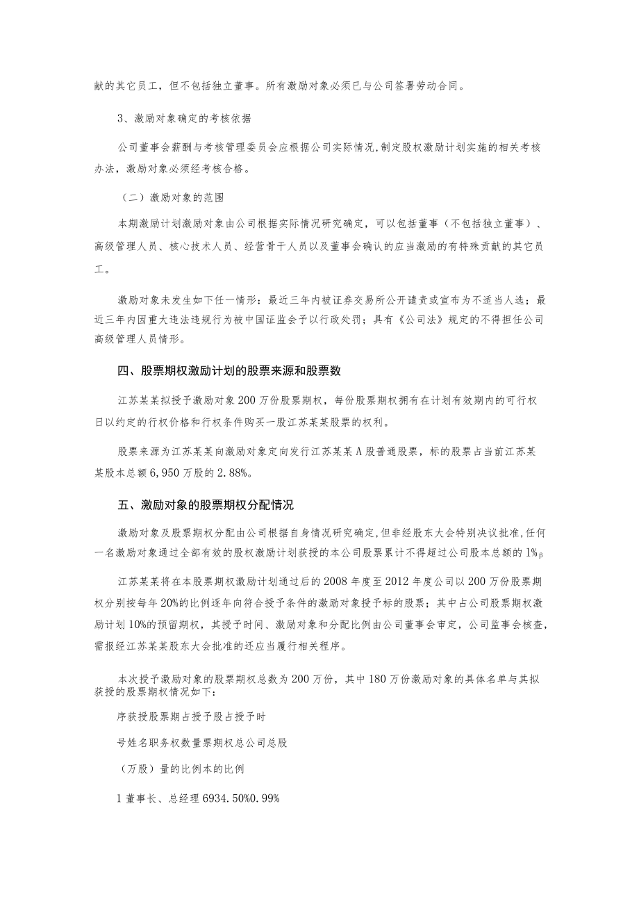 公司股权激励方案.docx_第3页