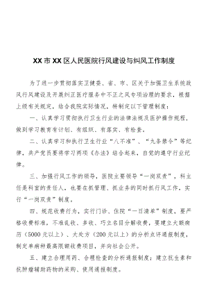 区级综合医院行风建设与纠风工作制度.docx