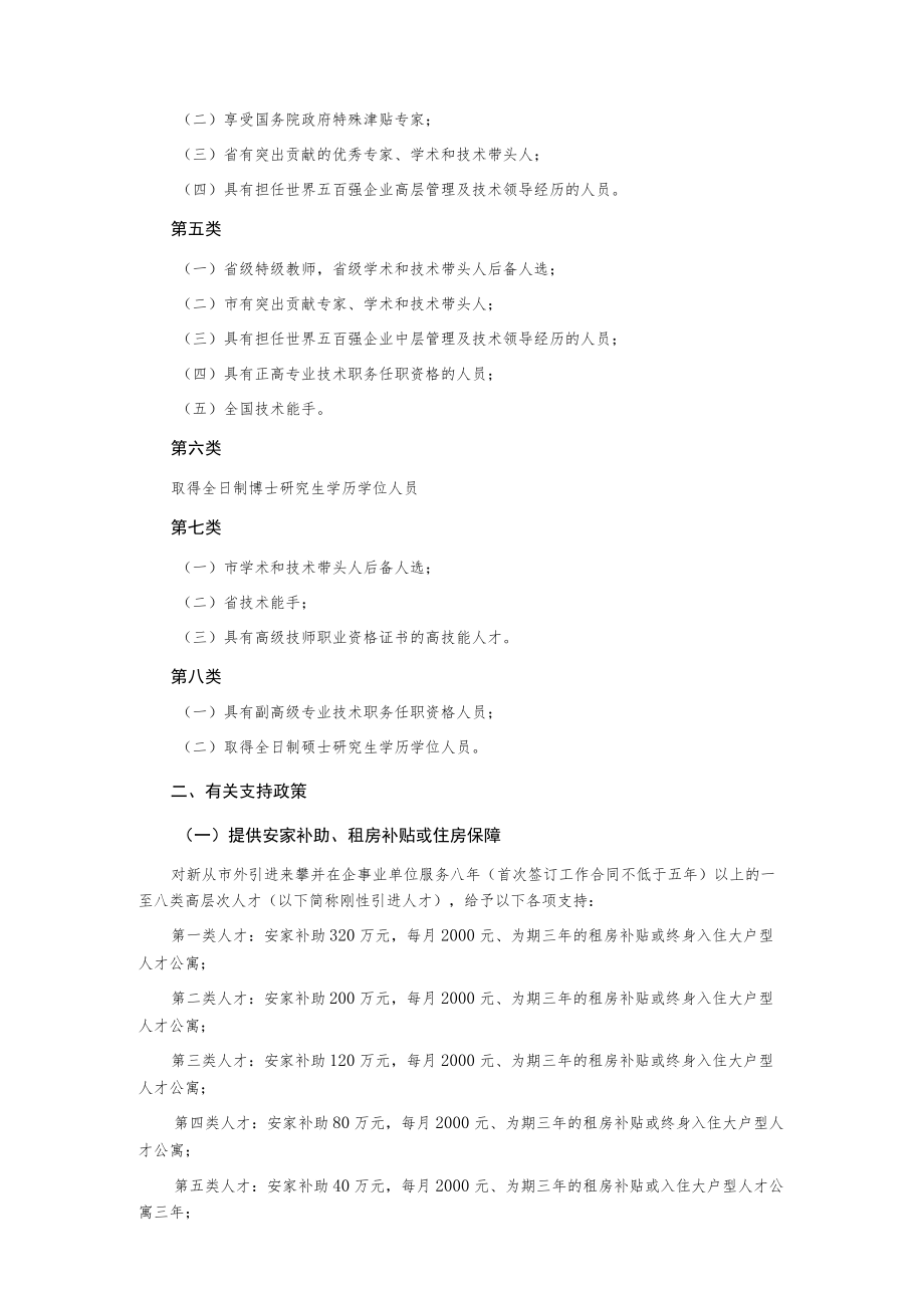 高层次人才激励计划实施细则.docx_第2页