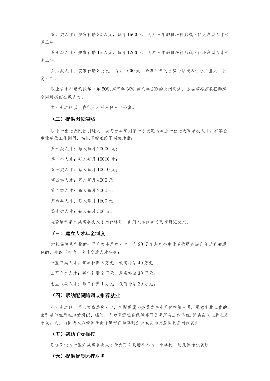 高层次人才激励计划实施细则.docx_第3页