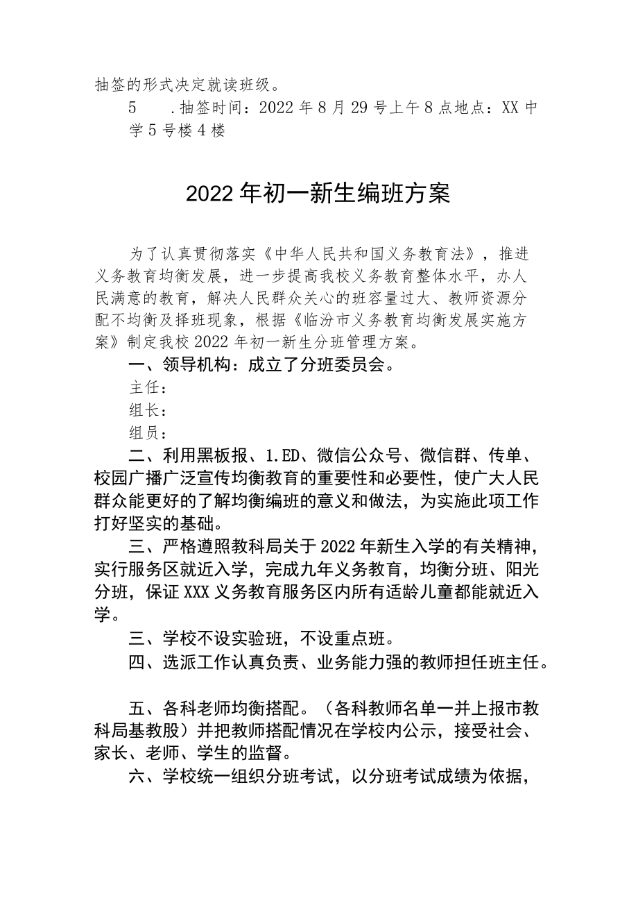 2022初一新生编班专项方案.docx_第2页