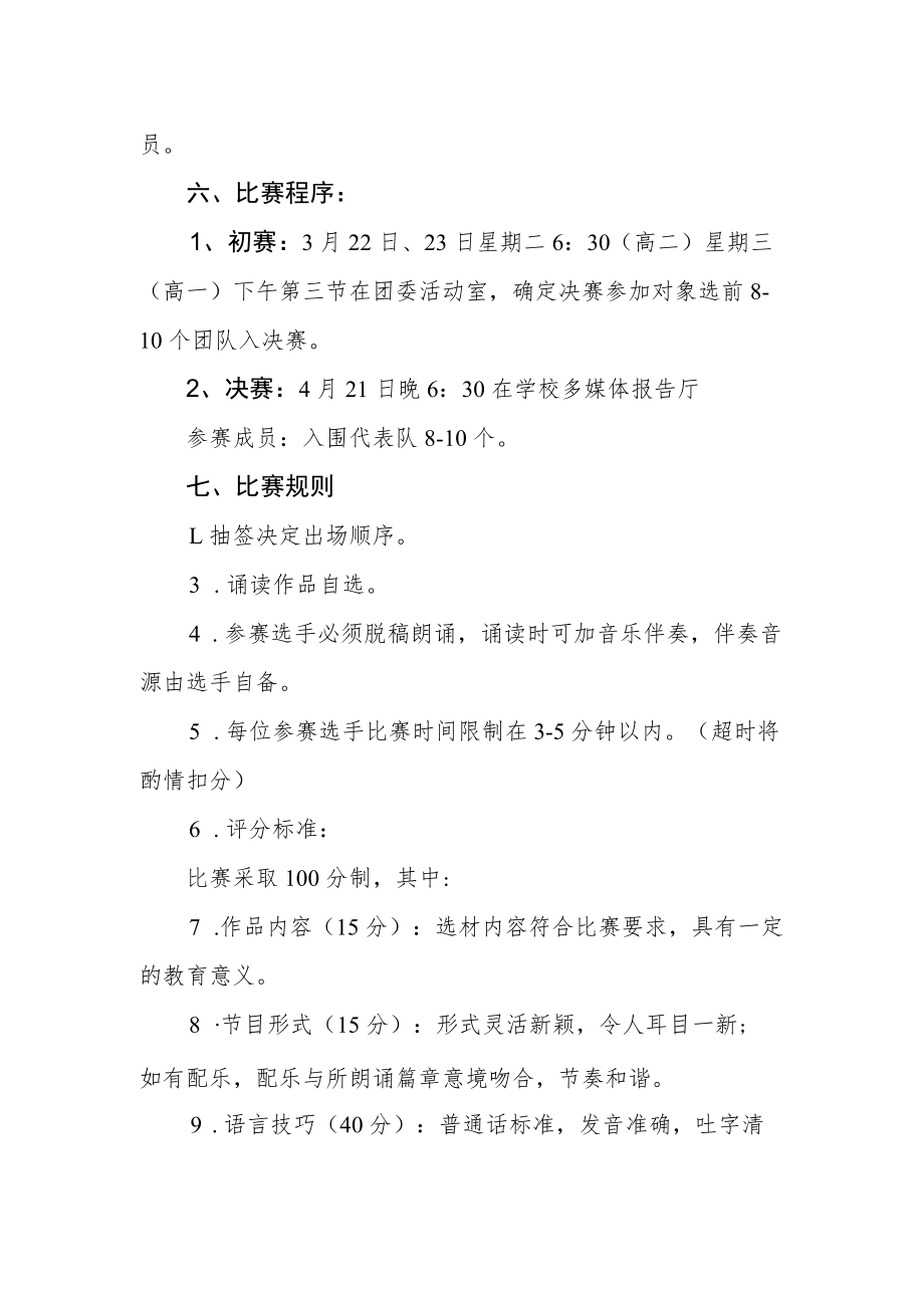 “诵读中华经典 传承华夏文明”诵读比赛活动方案.docx_第2页