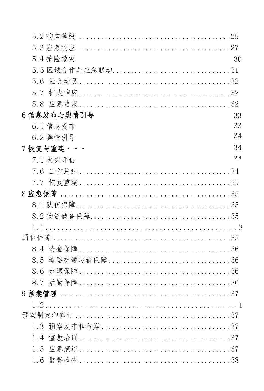 处置森林火灾应急预案.docx_第2页