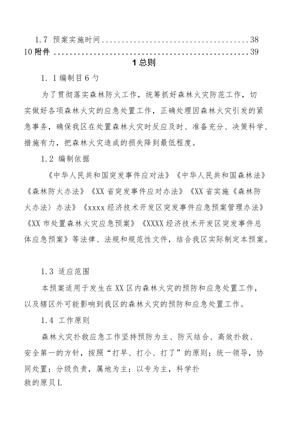 处置森林火灾应急预案.docx_第3页