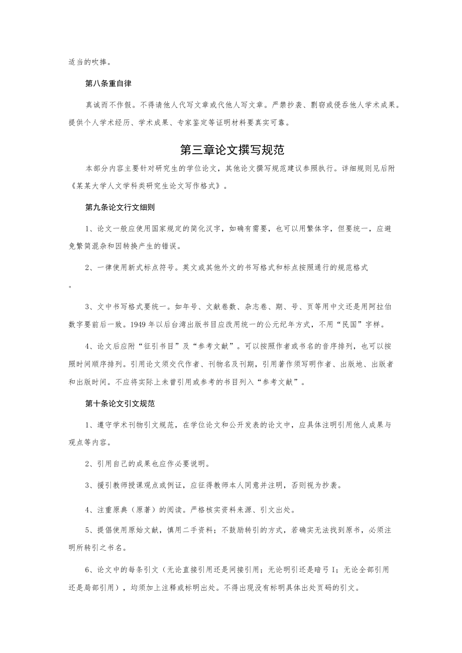 人文学科类研究生学术规范.docx_第2页