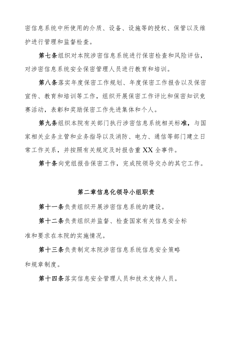 人民检察院涉密信息组织机构分工和职责.docx_第2页