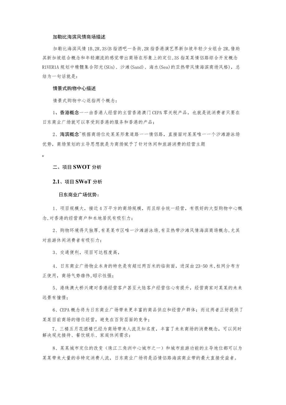 商业广场项目定位及商场规划报告.docx_第2页