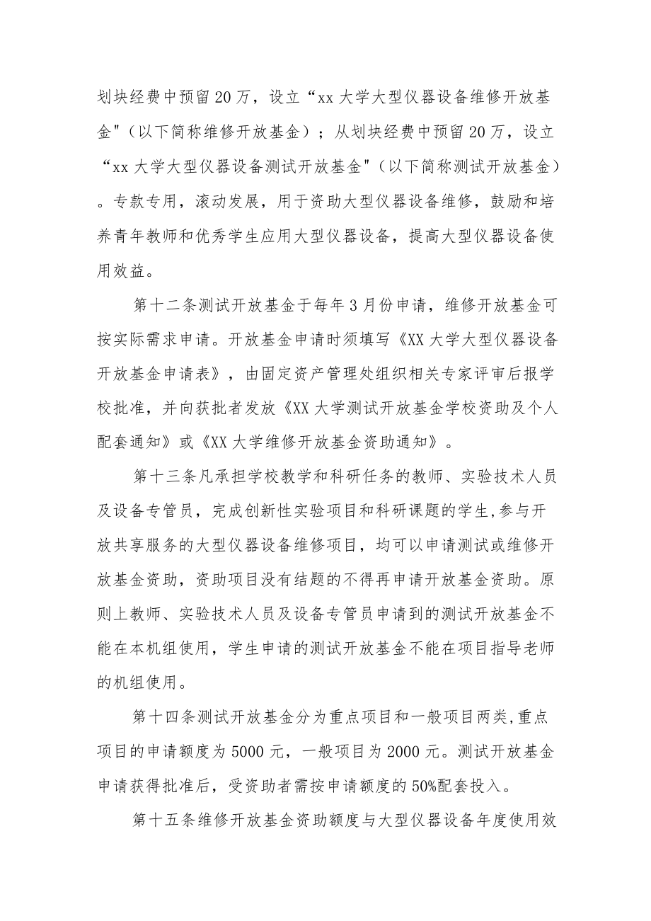 大学大型仪器设备开放共享管理实施细则.docx_第3页