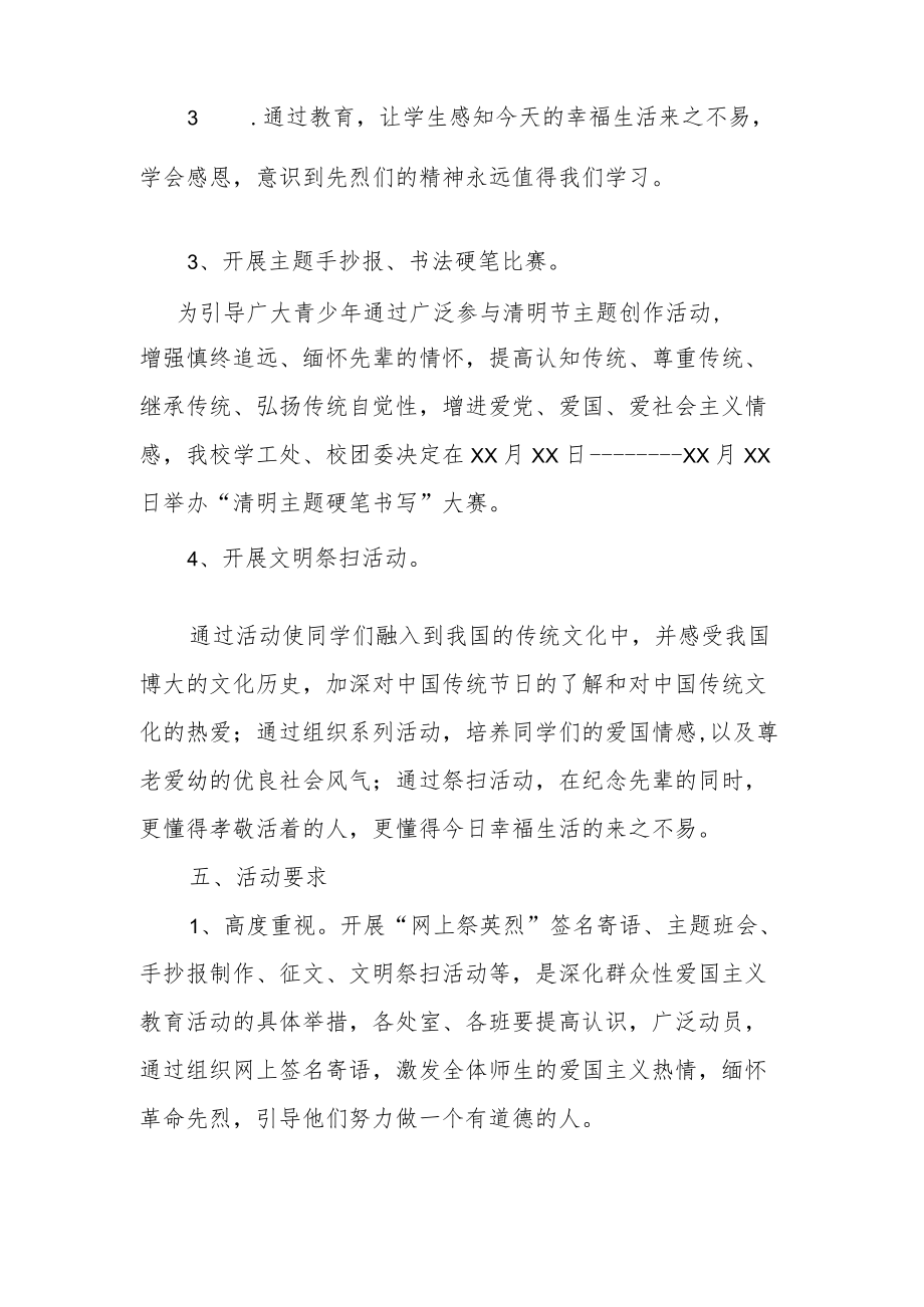 “缅怀革命先烈 传承红色基因”清明节主题教育实践活动方案.docx_第3页