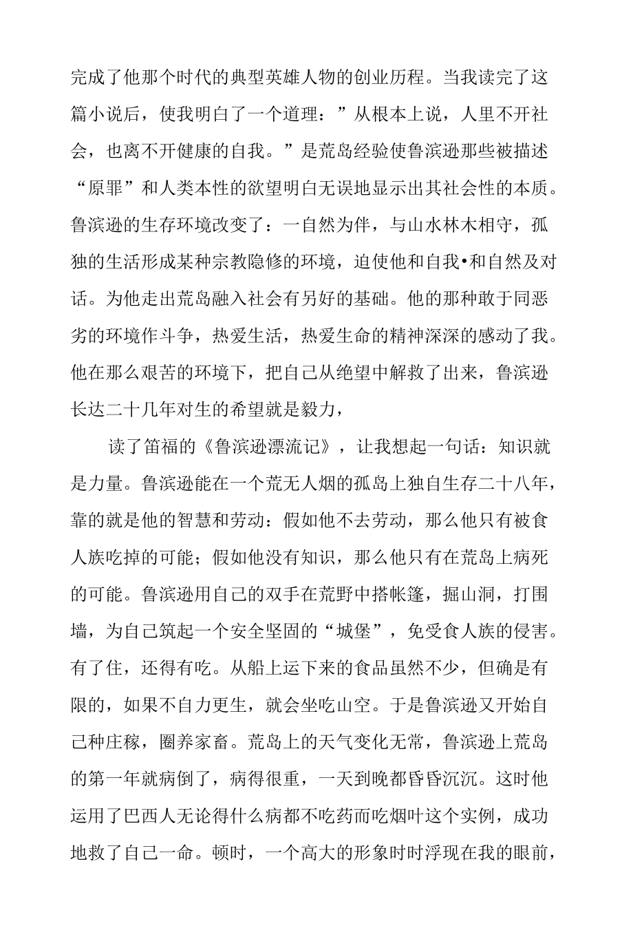 《鲁滨逊漂流记》读书笔记.docx_第2页