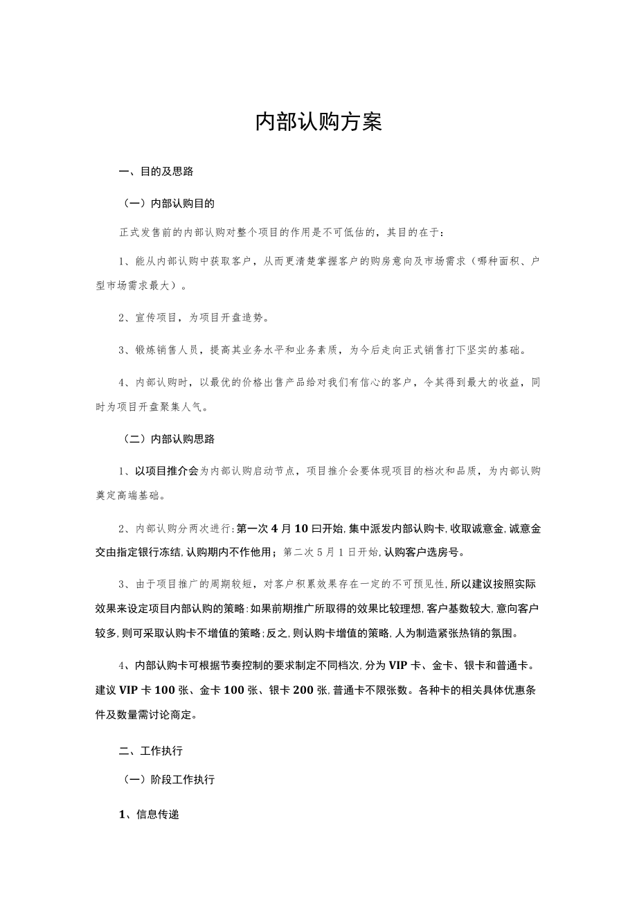 内部认购方案.docx_第1页