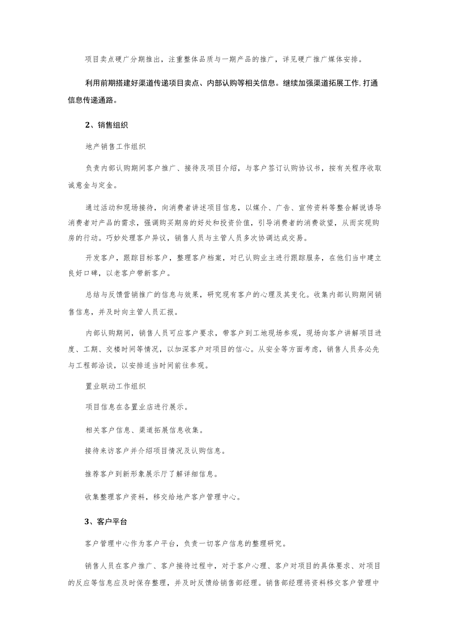 内部认购方案.docx_第2页