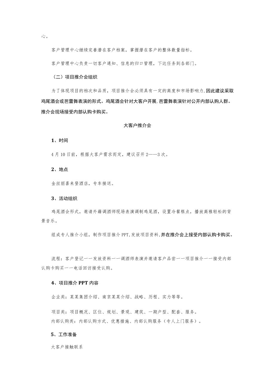 内部认购方案.docx_第3页