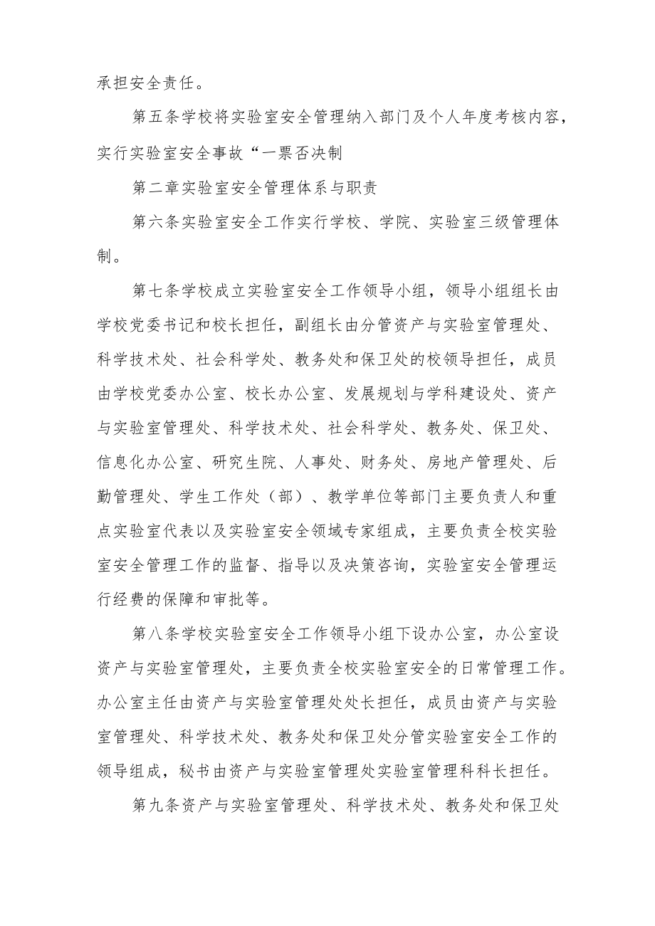 大学安全管理办法.docx_第2页