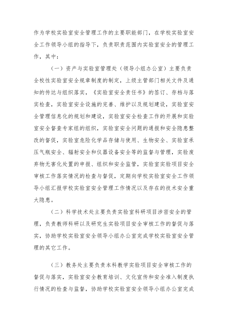 大学安全管理办法.docx_第3页