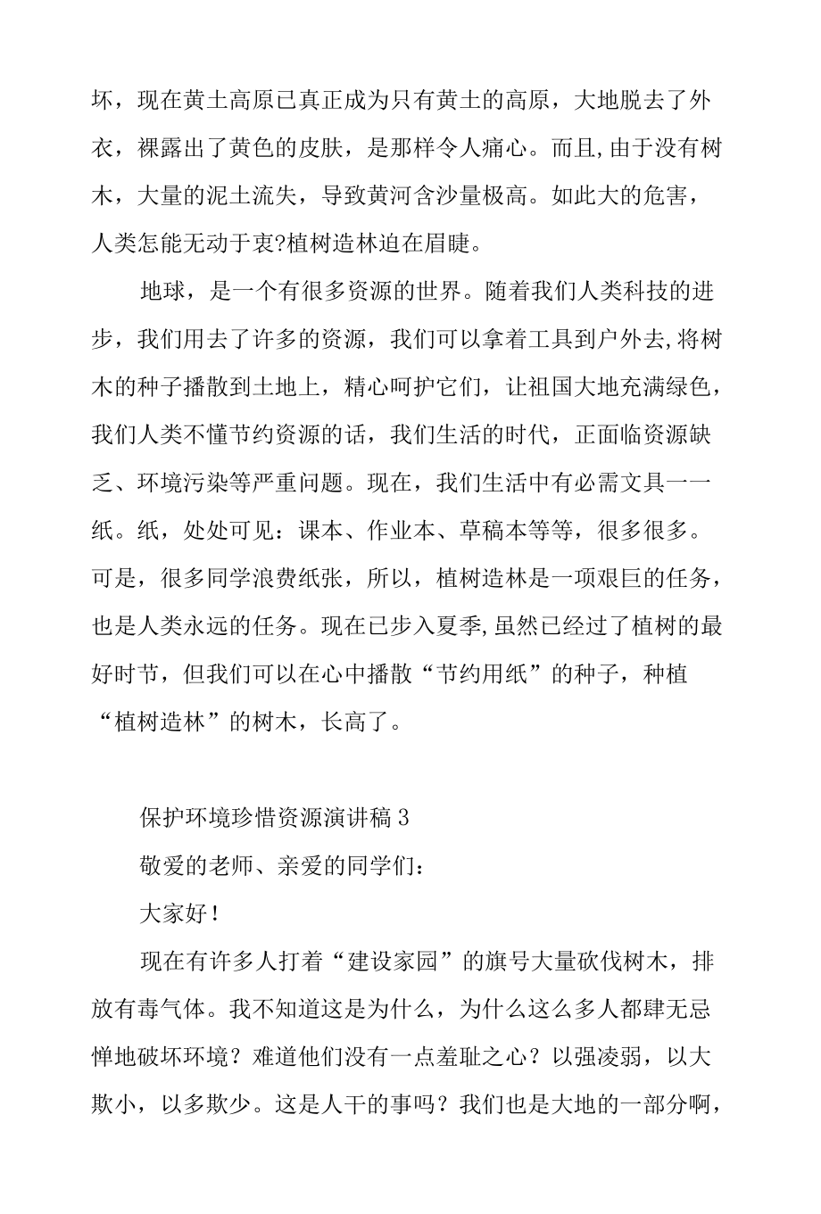 保护环境珍惜资源演讲稿.docx_第3页