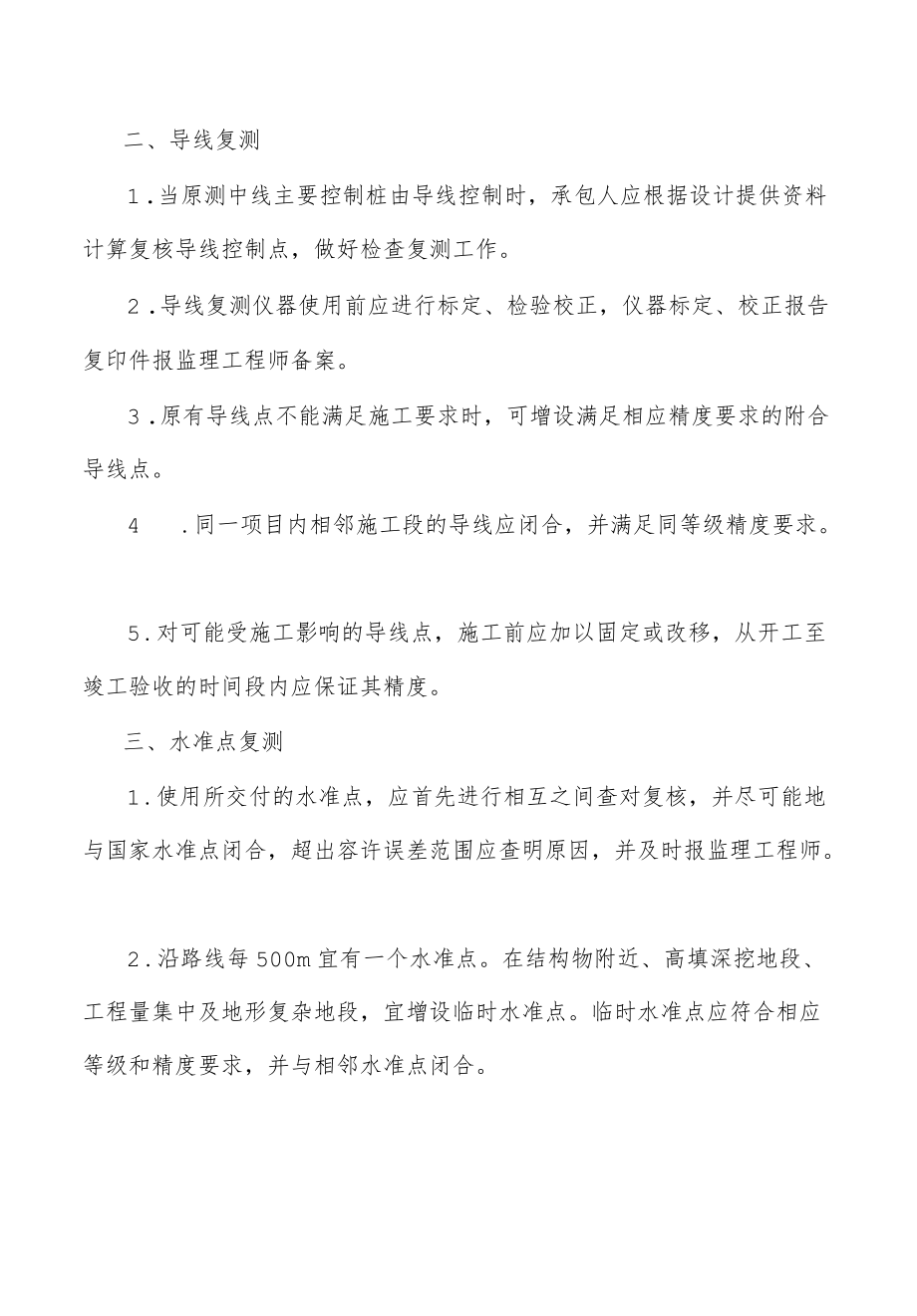 公路开工前期测量工作.docx_第2页