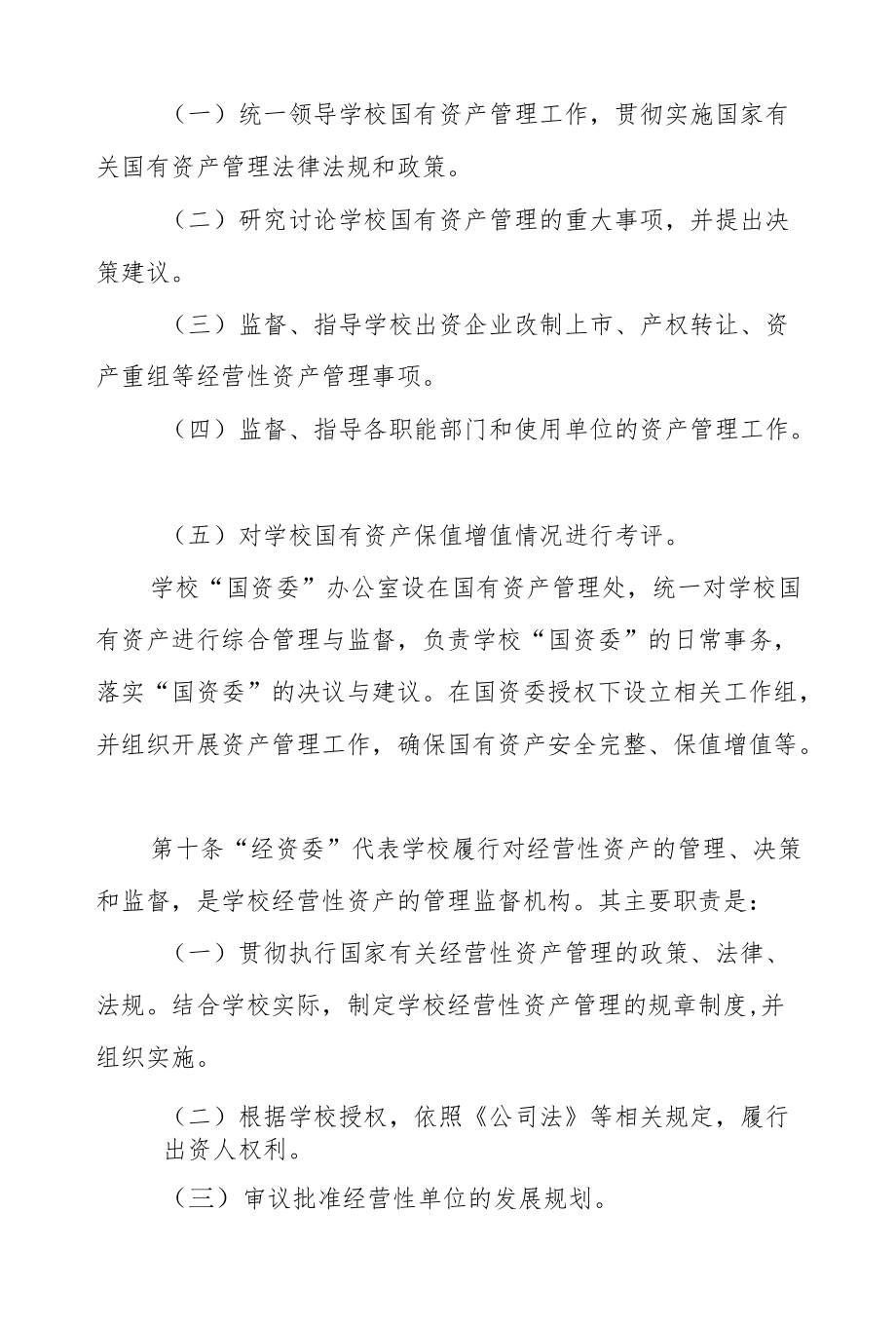 大学国有资产管理办法.docx_第3页