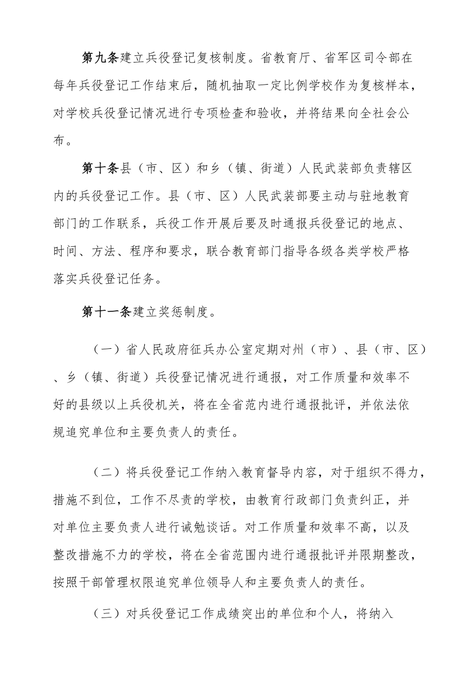 在校学生兵役登记管理办法.docx_第3页