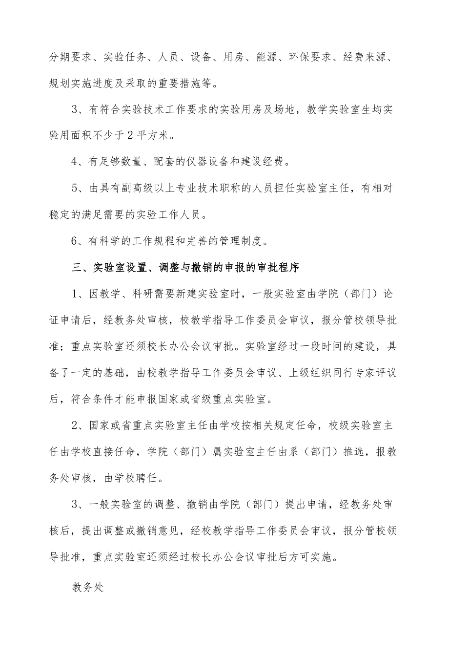 大学关于实验室设置的规定.docx_第2页