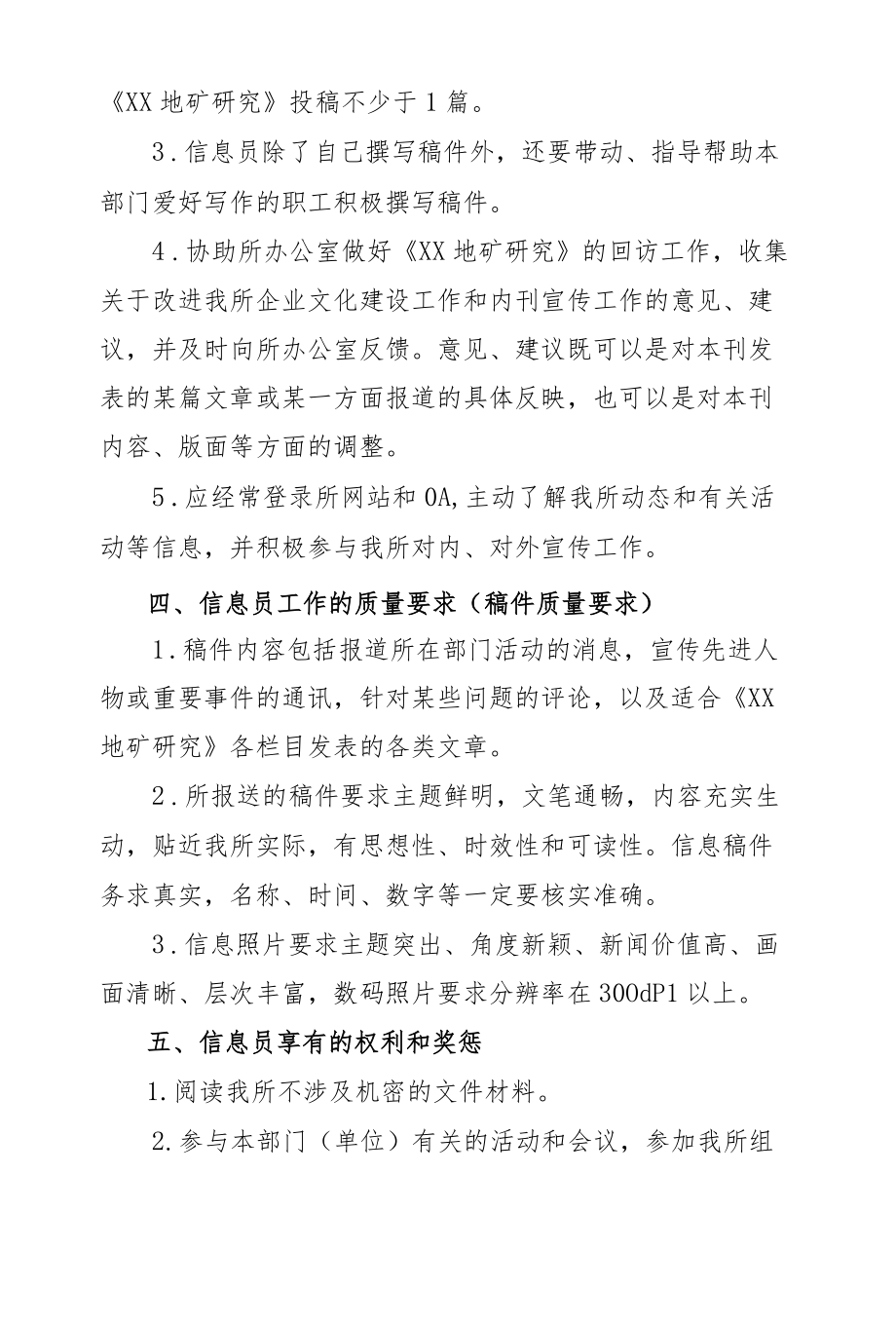 公司信息员管理办法.docx_第2页