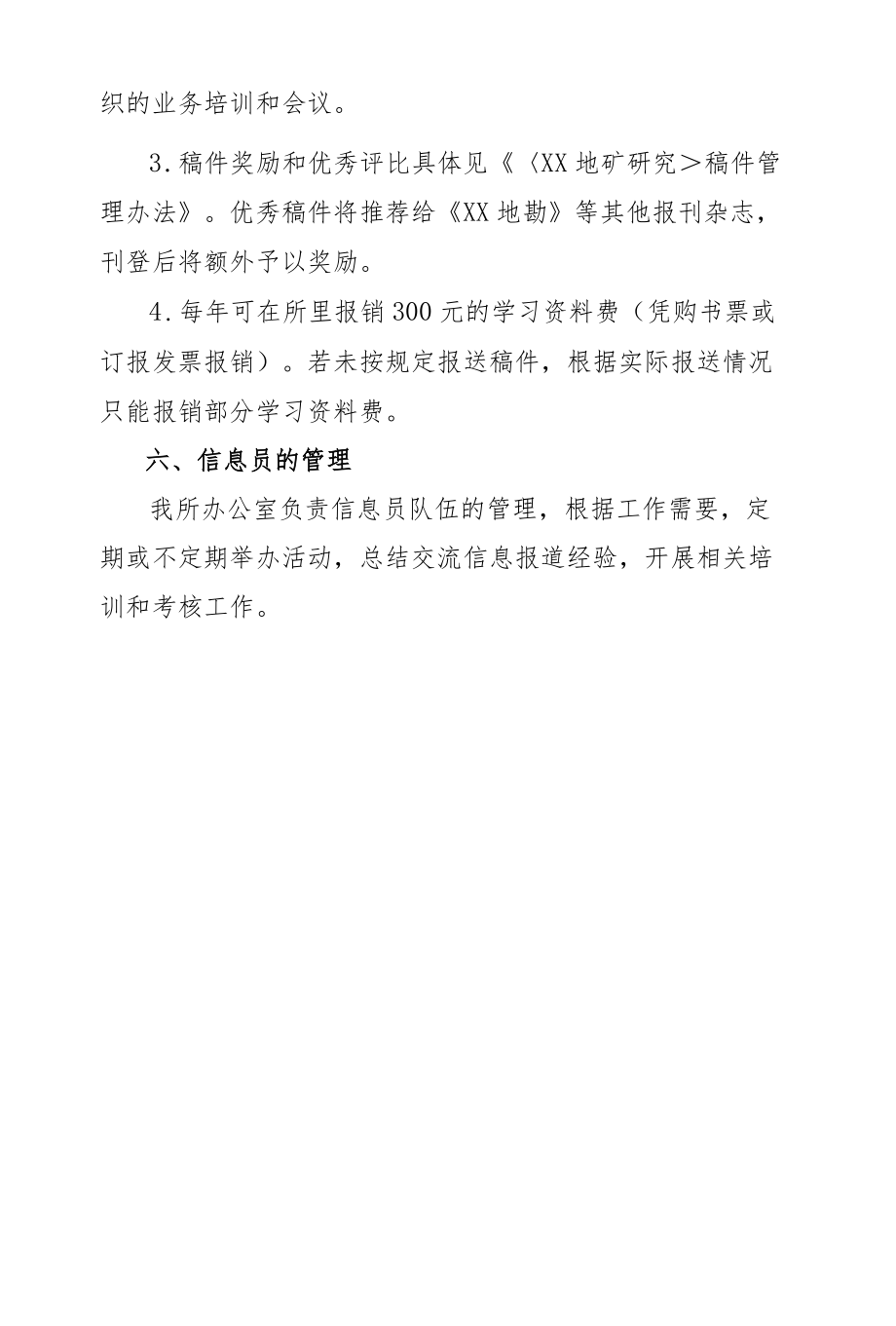 公司信息员管理办法.docx_第3页