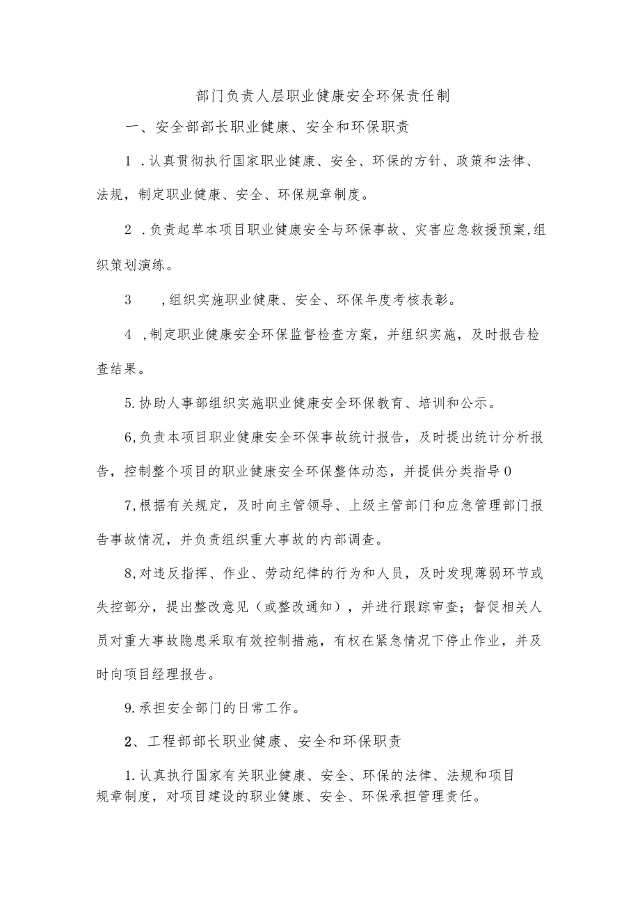 项目部门负责人层职业健康安全环保责任制.docx_第1页