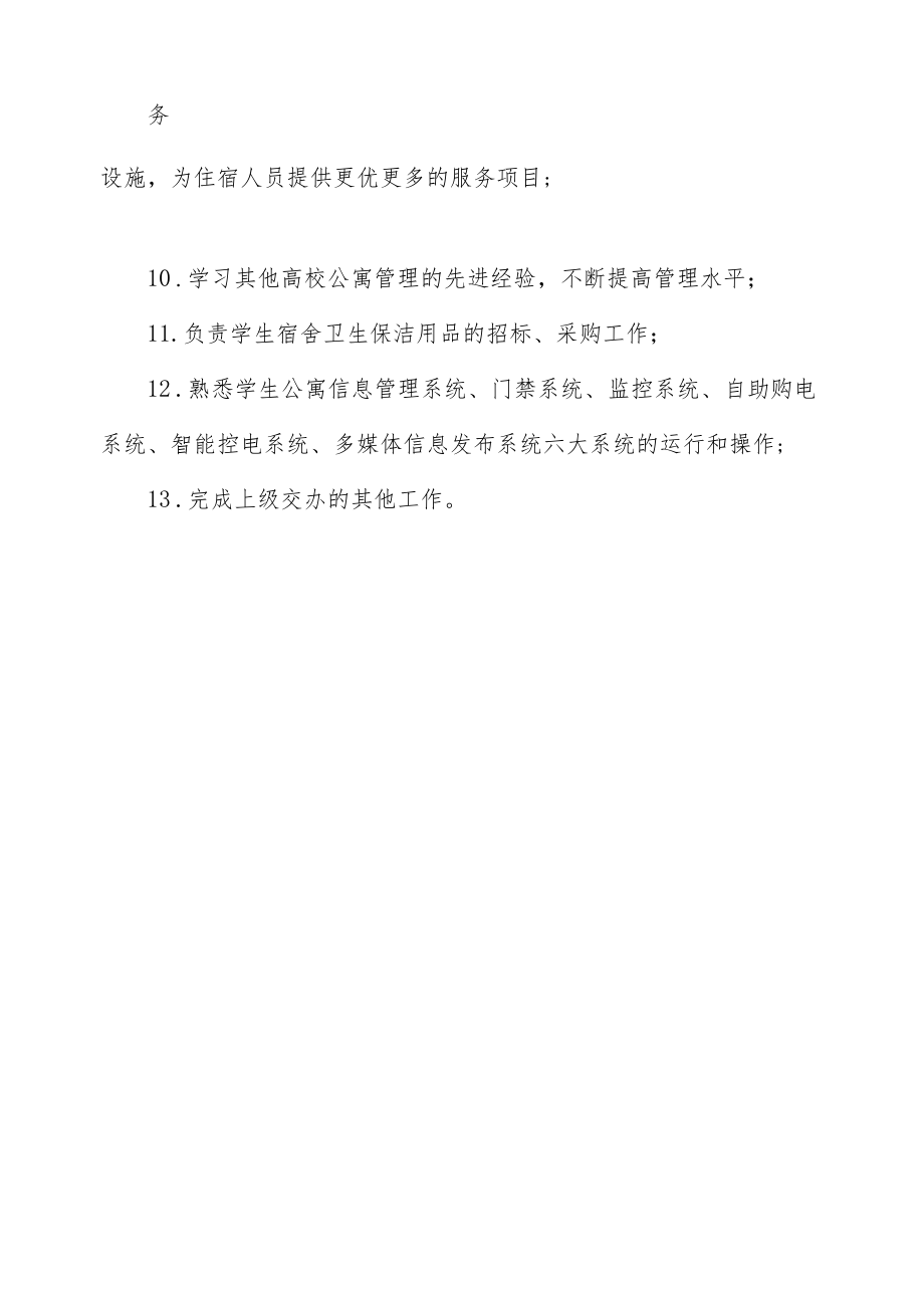 公寓服务中心主任岗位职责.docx_第2页