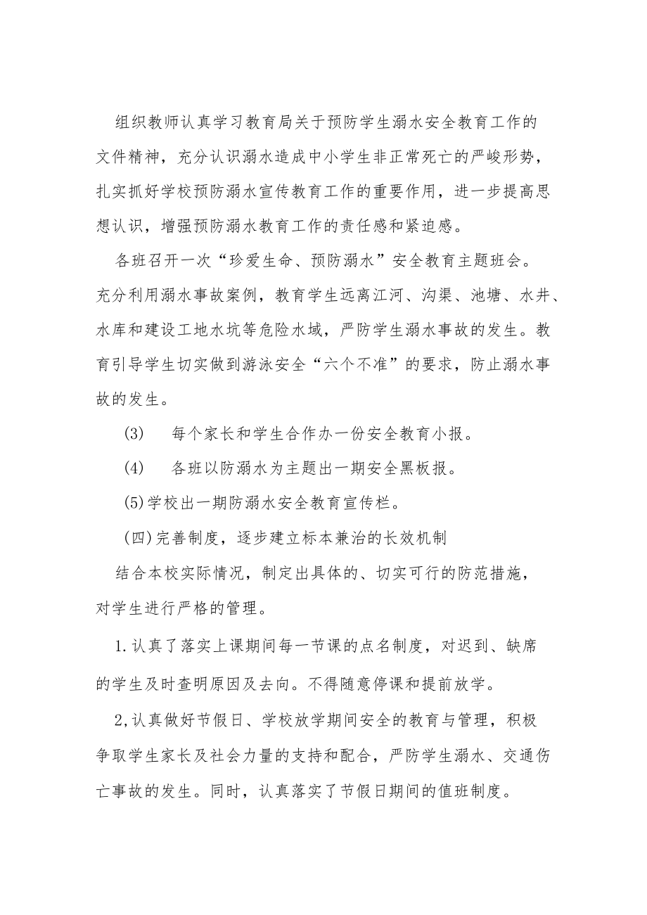 2022学校预防溺水的工作总结.docx_第2页