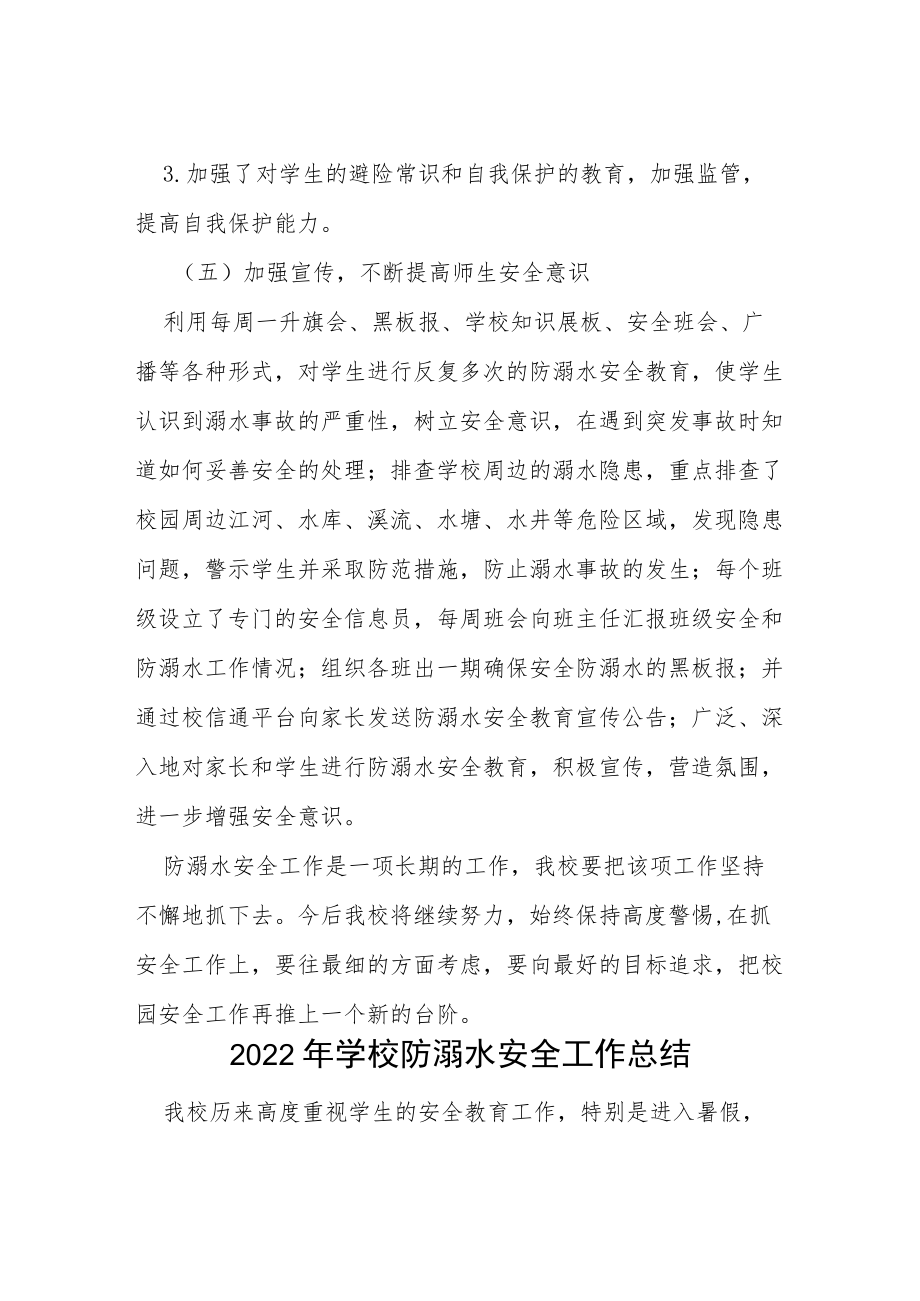 2022学校预防溺水的工作总结.docx_第3页