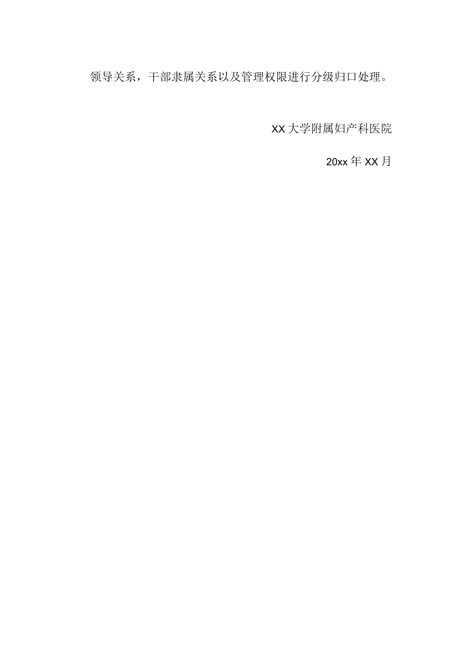 医院信访制度.docx_第2页