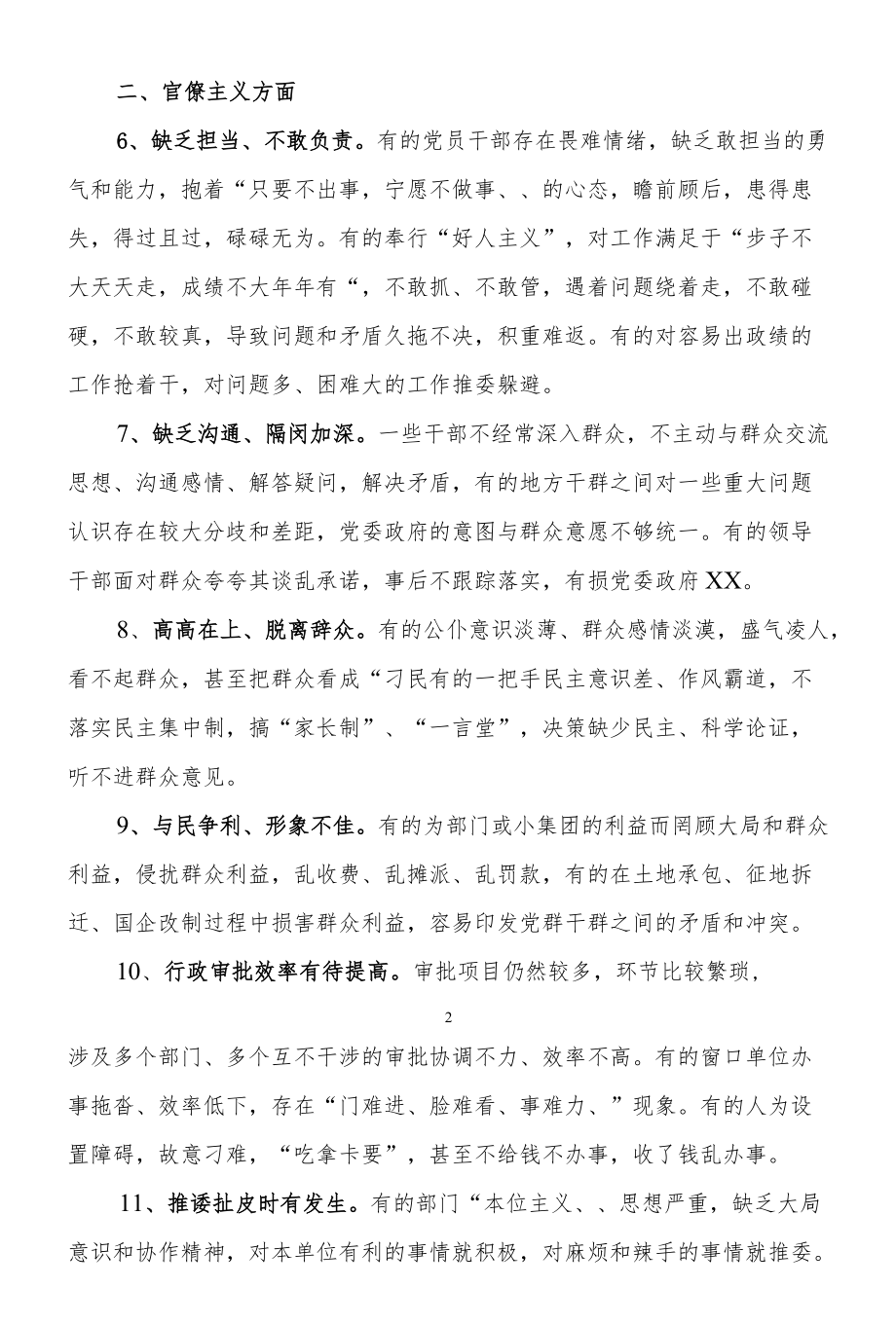 党员干部在作风方面存在的突出问题.docx_第2页