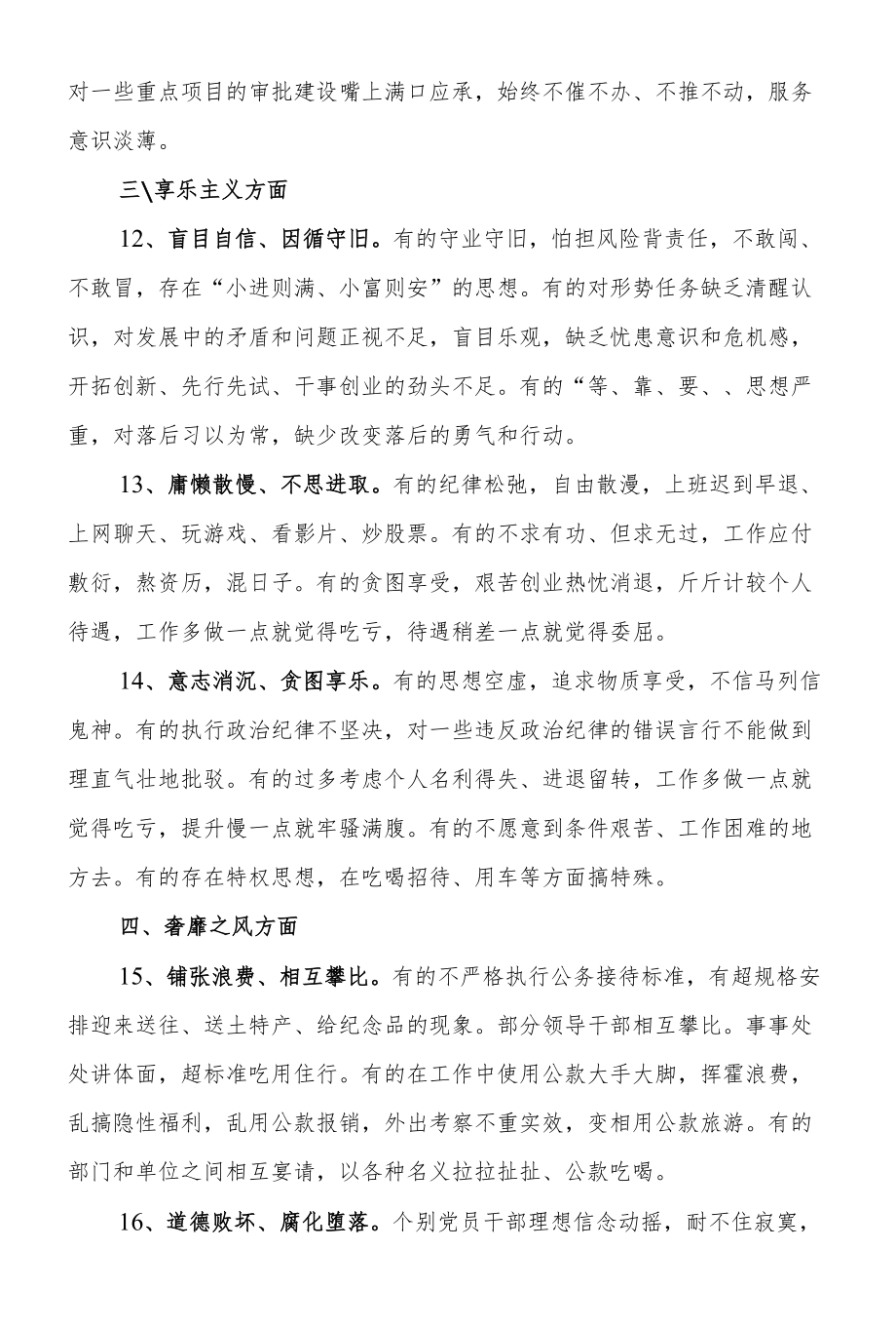 党员干部在作风方面存在的突出问题.docx_第3页