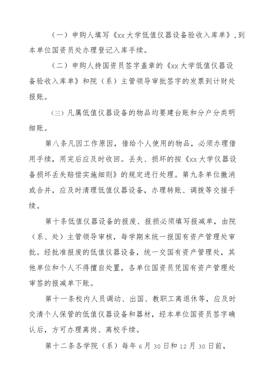 大学低值仪器设备管理规定.docx_第2页