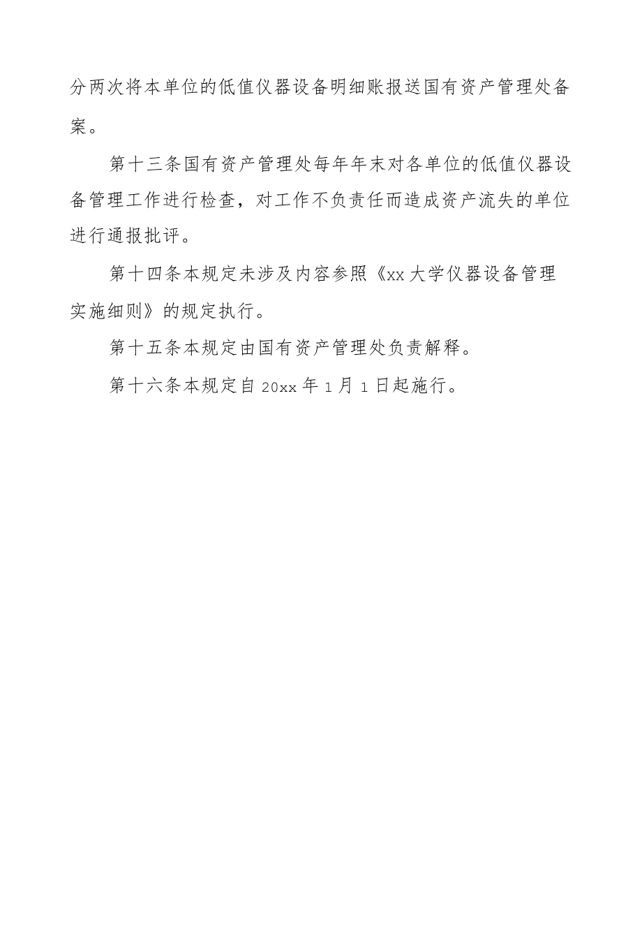 大学低值仪器设备管理规定.docx_第3页