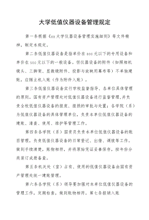 大学低值仪器设备管理规定.docx