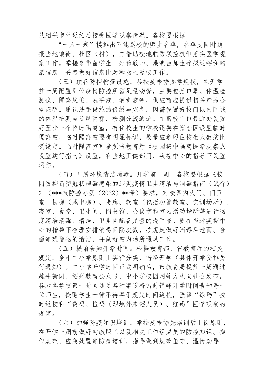 2022季开学小学疫情防控应急方案.docx_第2页