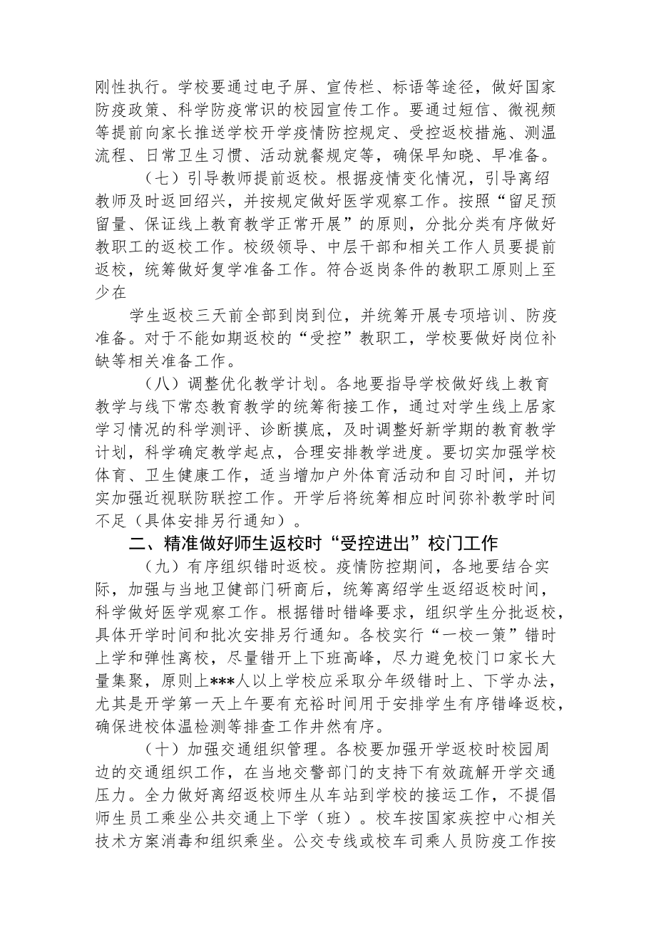 2022季开学小学疫情防控应急方案.docx_第3页